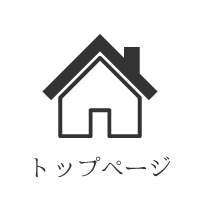 トップページ